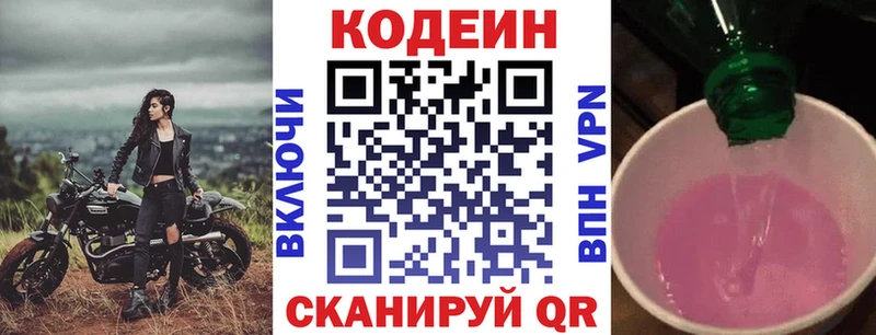 Кодеин напиток Lean (лин)  Купить закладки  Купино 